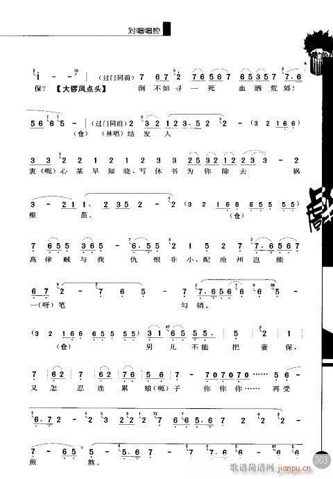 第五辑301-320(京剧曲谱)3