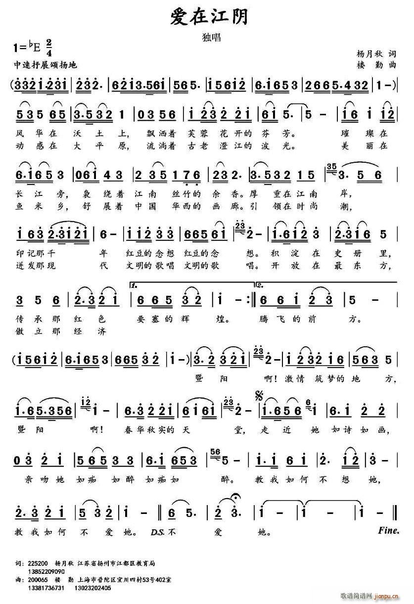 爱在江阴(四字歌谱)1