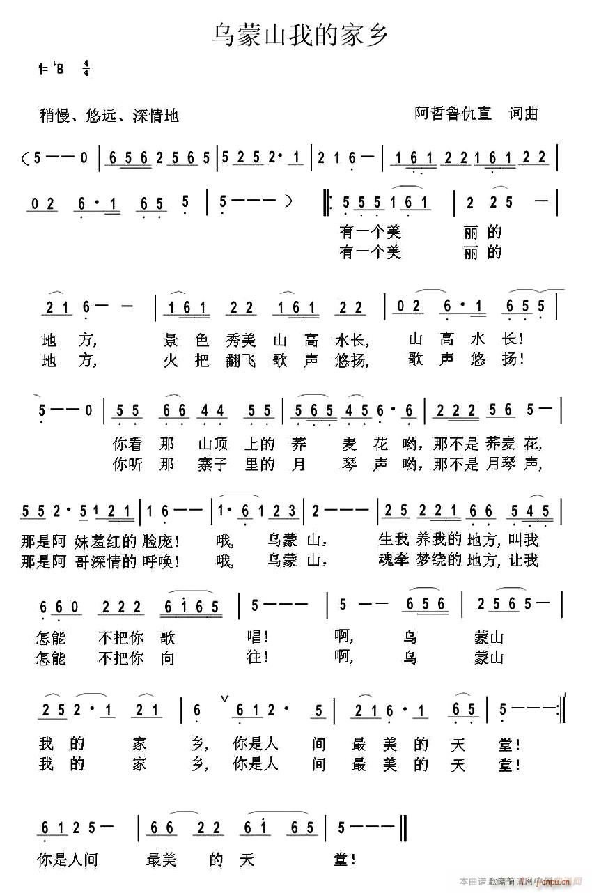 乌蒙山我的家乡(七字歌谱)1