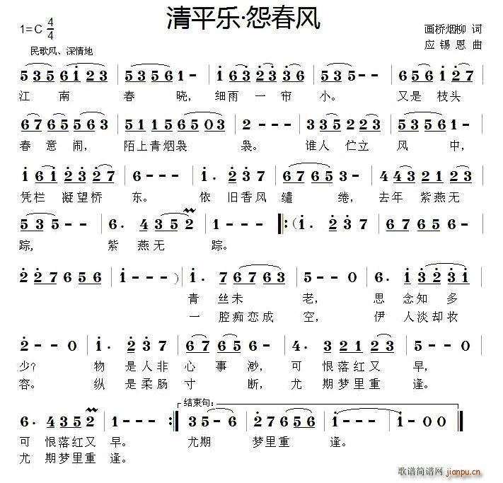 清平乐 怨春风(七字歌谱)1