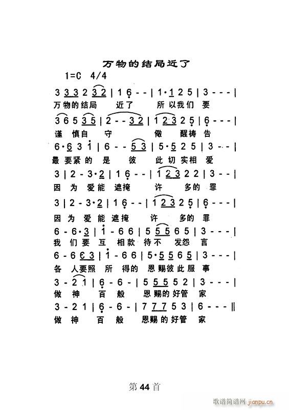 万物的结局进了(七字歌谱)1