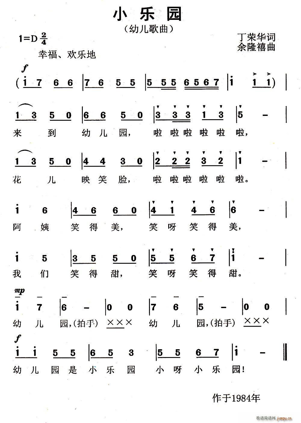 小乐园(三字歌谱)1