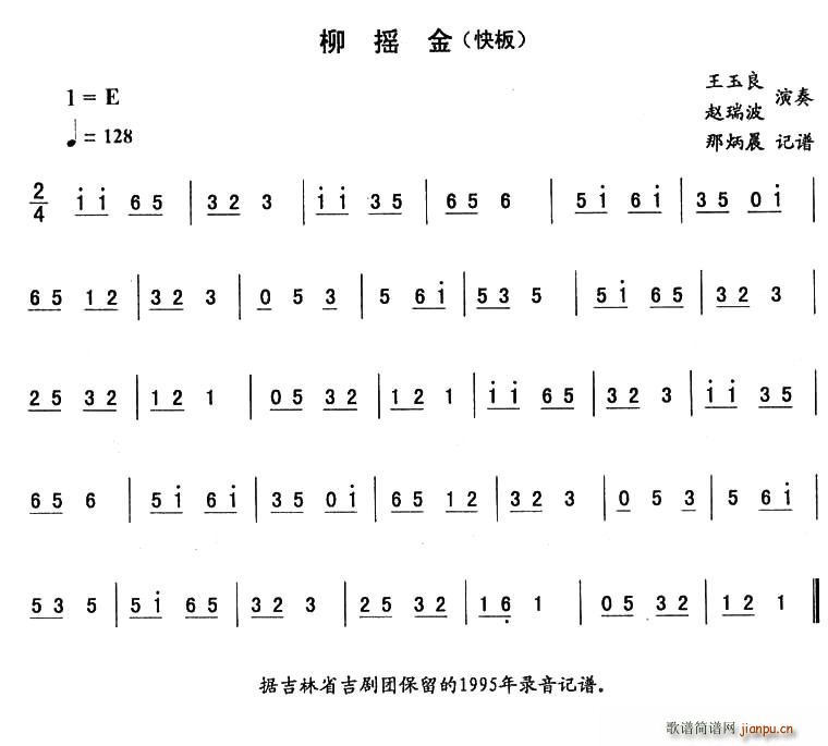 柳摇金—东北秧歌曲牌(十字及以上)1