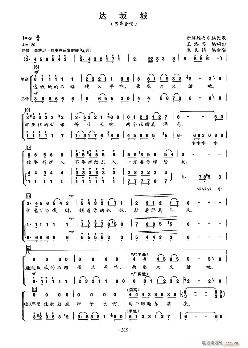 达坂城 新疆维吾尔族民歌 男声合唱(合唱谱)1