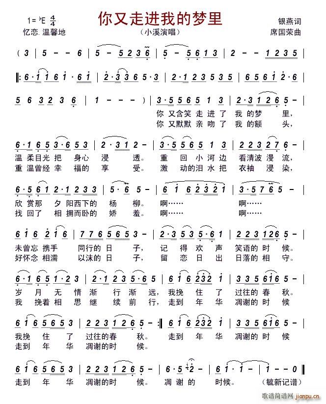 你又走进我的梦里(八字歌谱)1