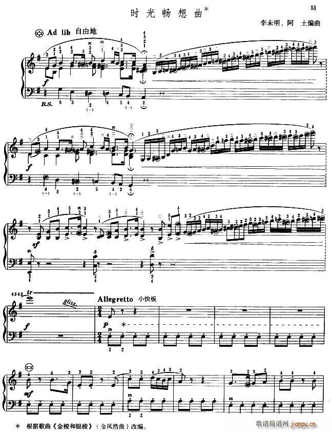 时光畅想曲(手风琴谱)1