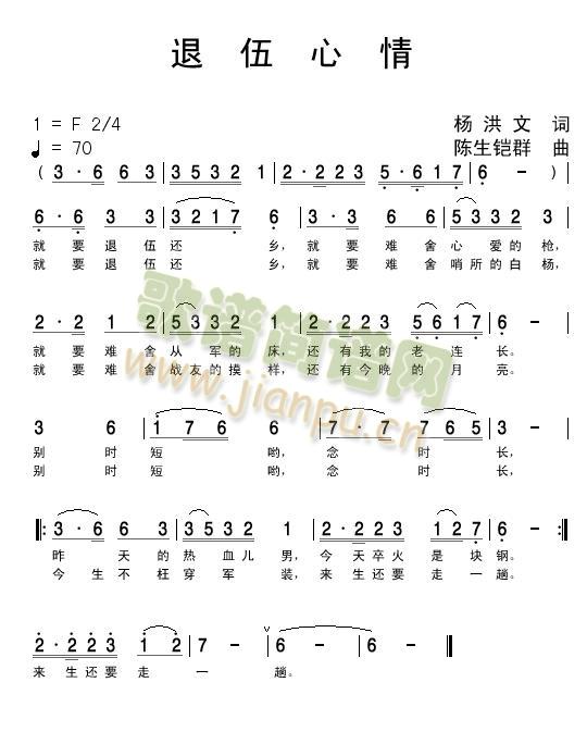 退伍心情(四字歌谱)1