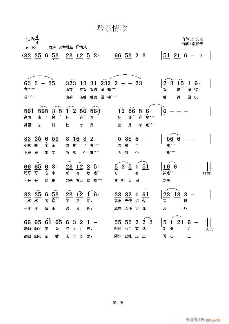 黔茶情歌(四字歌谱)1
