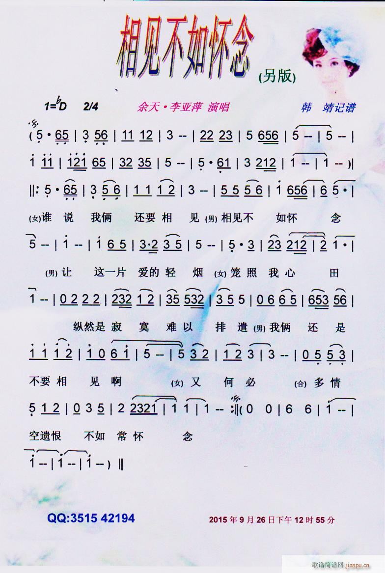 相见不如怀念 彩谱(九字歌谱)1