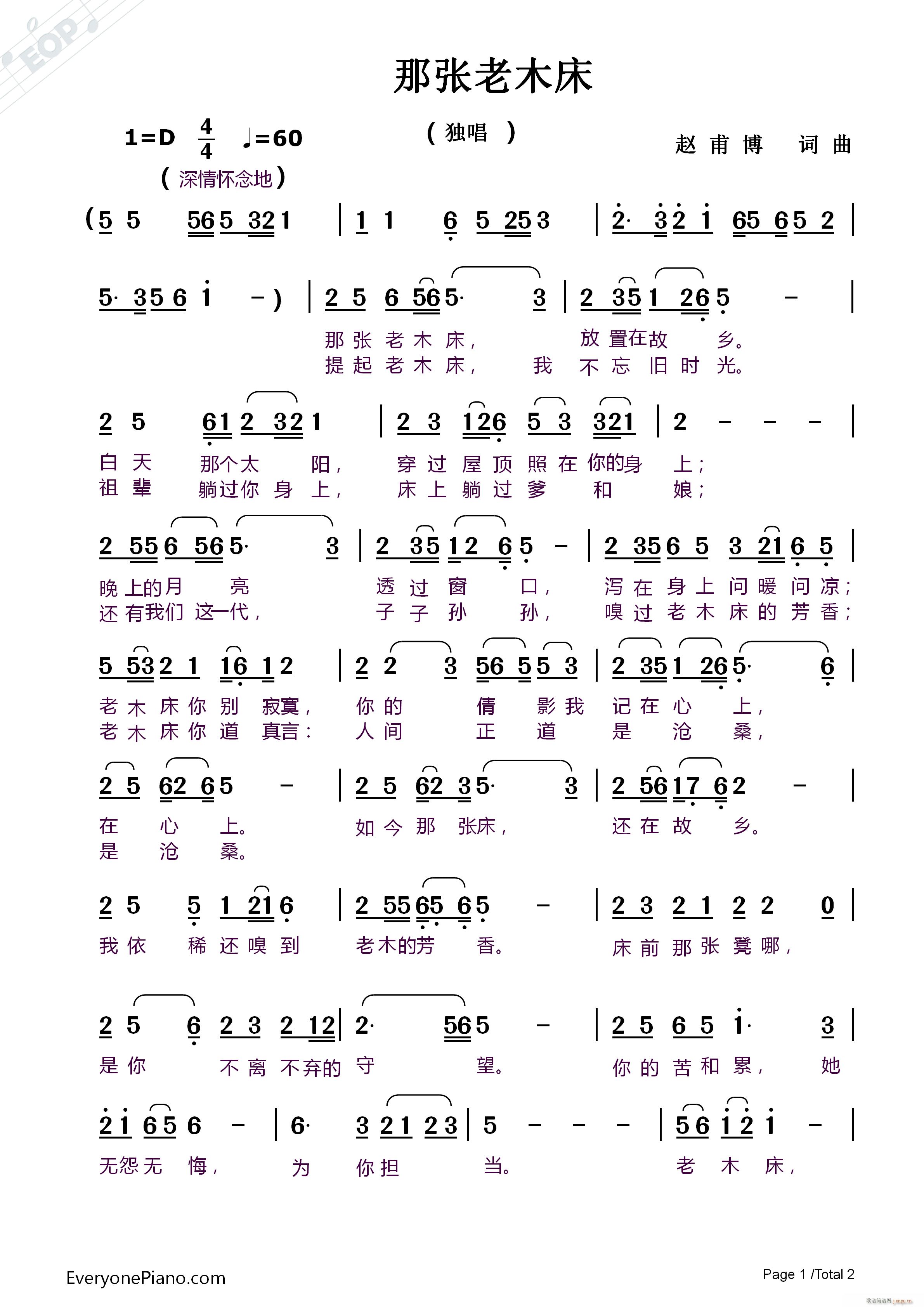 那张老木床(五字歌谱)1