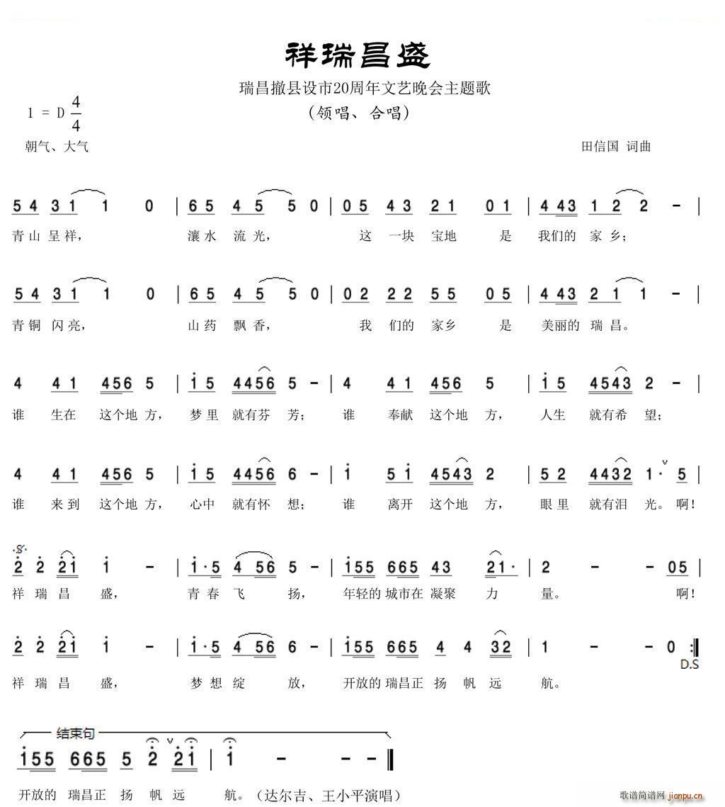 祥瑞昌盛 王小平(八字歌谱)1