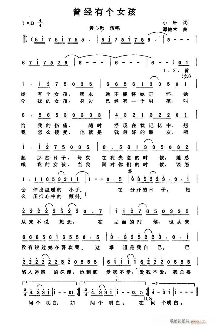 曾经有个女孩(六字歌谱)1