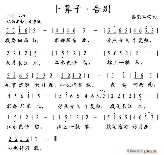 卜算子·告别(六字歌谱)1