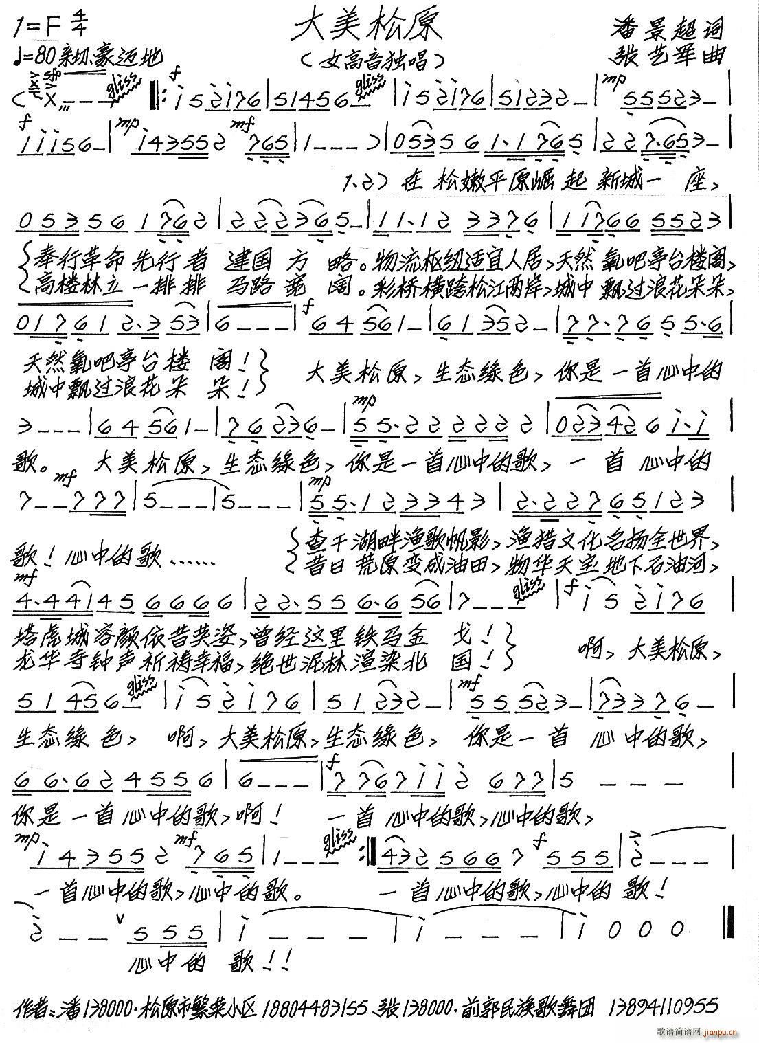 大美松原(四字歌谱)1