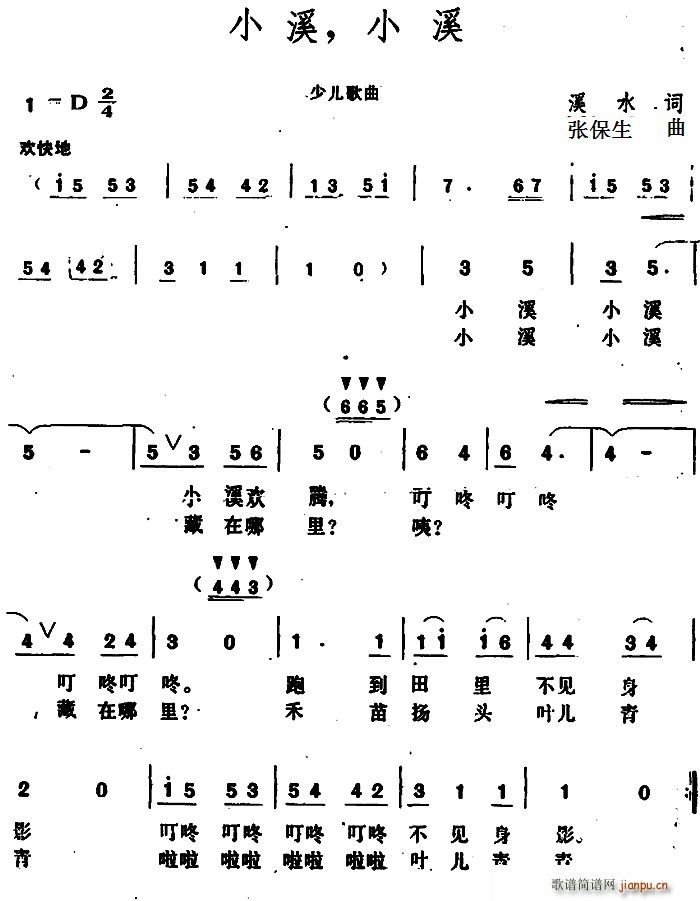 小溪 小溪(五字歌谱)1