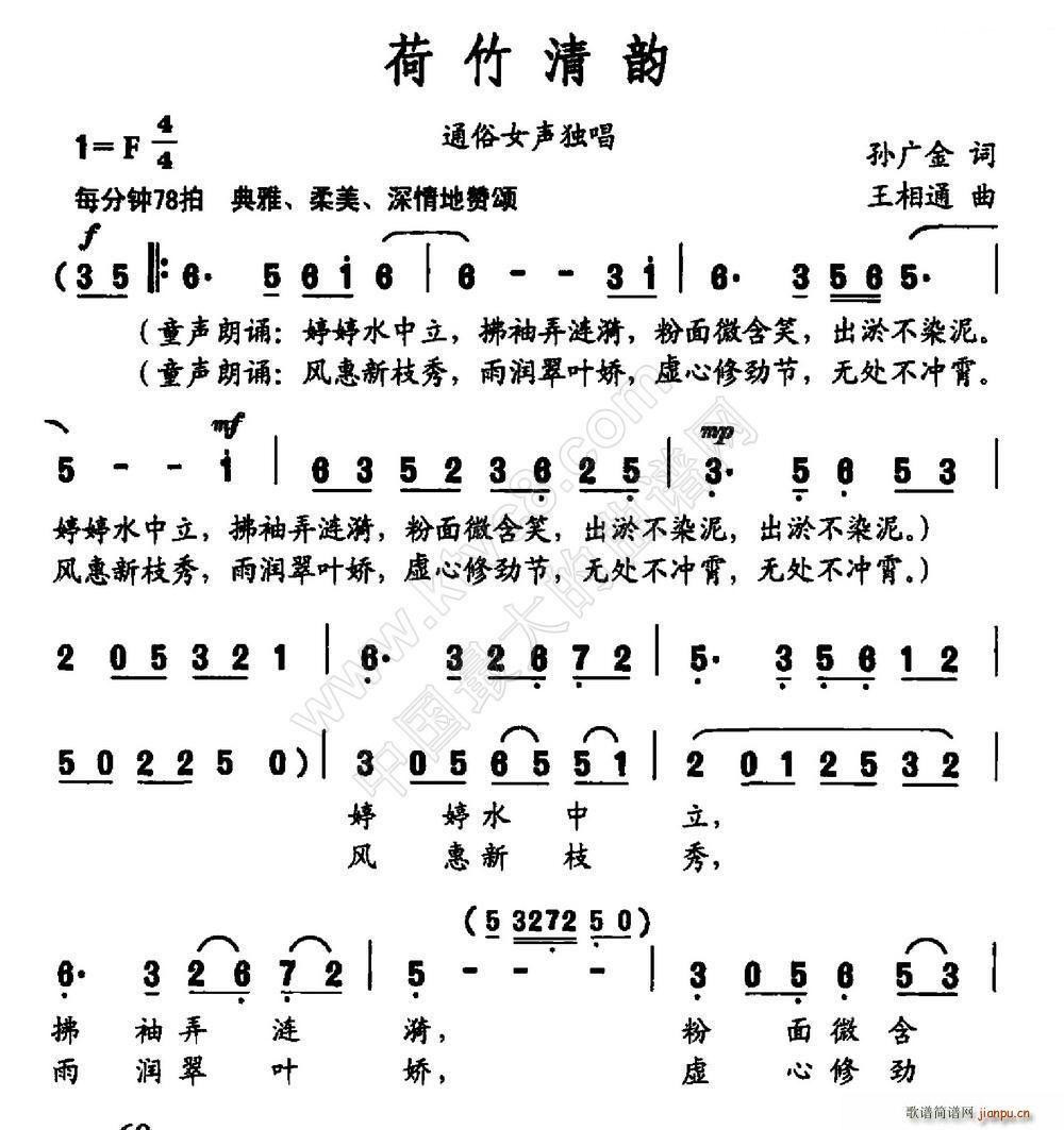 荷竹清韵(四字歌谱)1