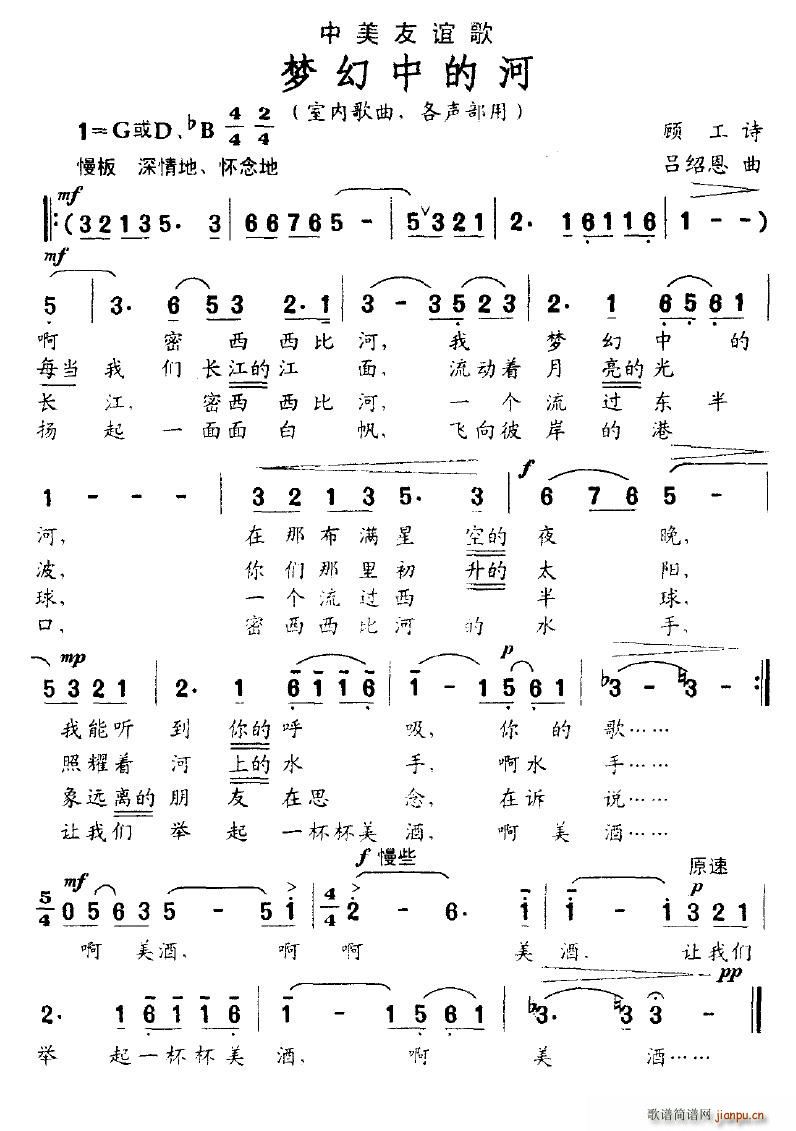 梦幻中的河(五字歌谱)1