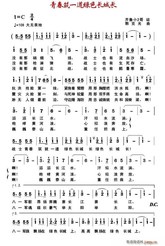 青春筑一道绿色长城长 齐鲁小2哥词(十字及以上)1