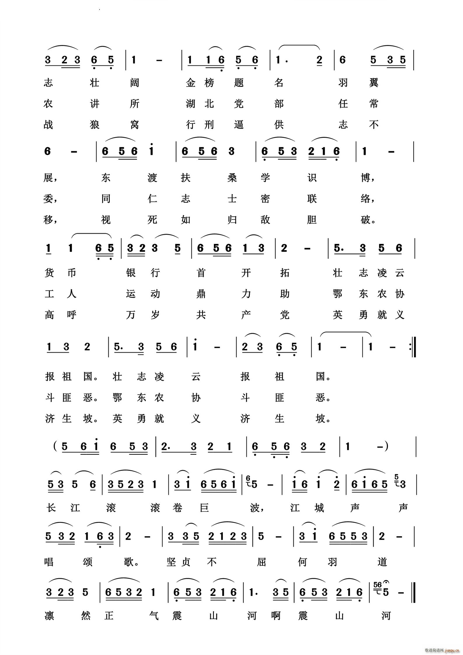 赞歌颂英烈(五字歌谱)3
