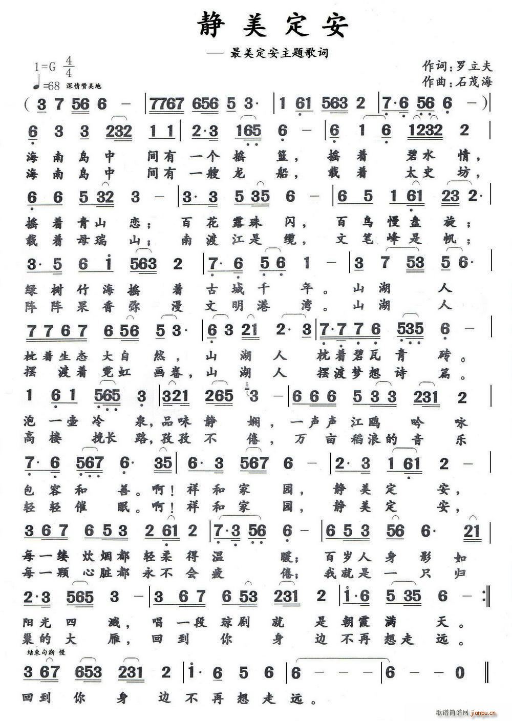 静美定安(四字歌谱)1