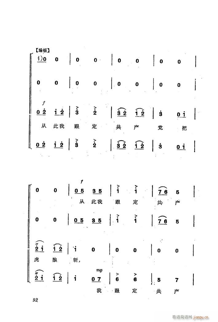 交响音乐智取威虎山 6 发动群众 合唱(合唱谱)20