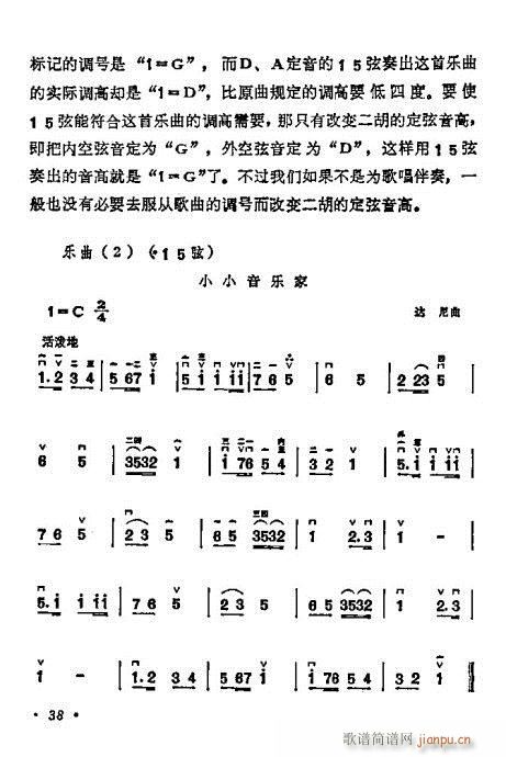 学二胡21-40(二胡谱)18