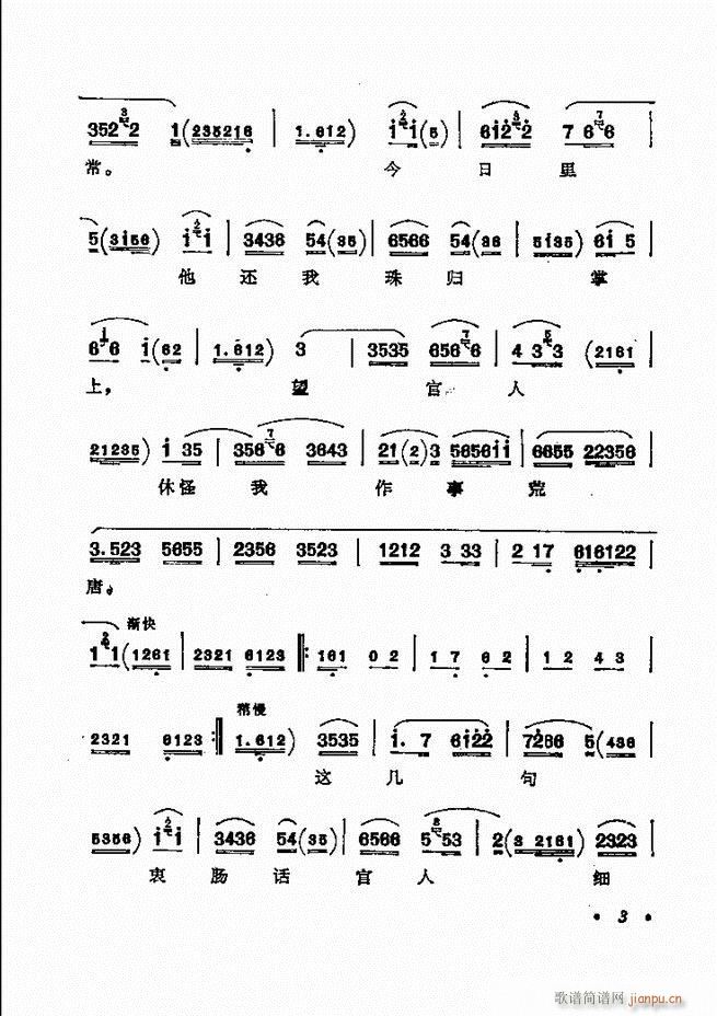 京剧著名唱腔选 下集 目录前言 1 60(京剧曲谱)10