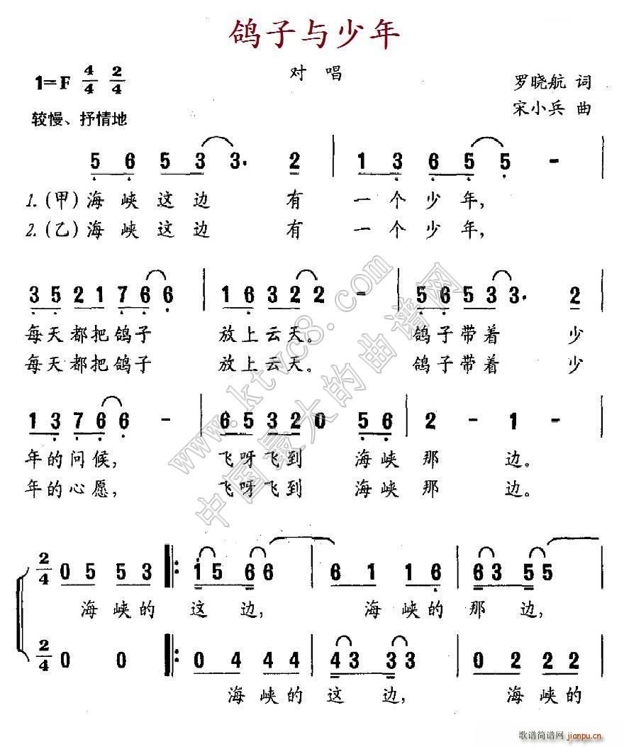 鸽子与少年 对唱(八字歌谱)1