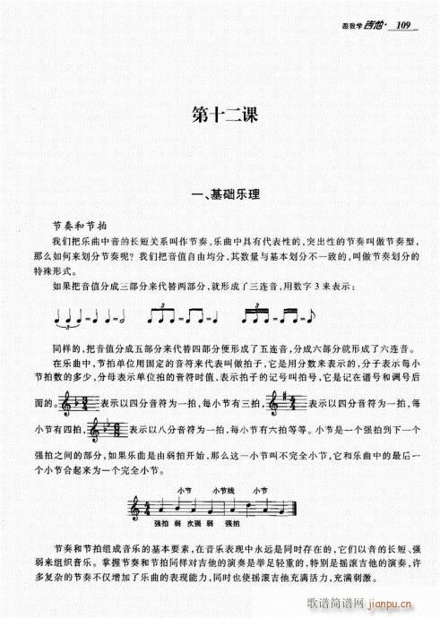 跟我学吉他101-120(吉他谱)9