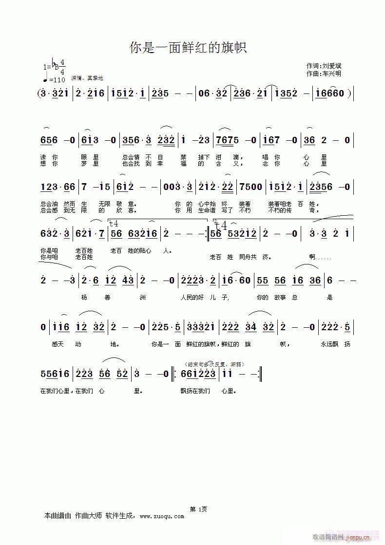 你是一面鲜红的旗帜(九字歌谱)1
