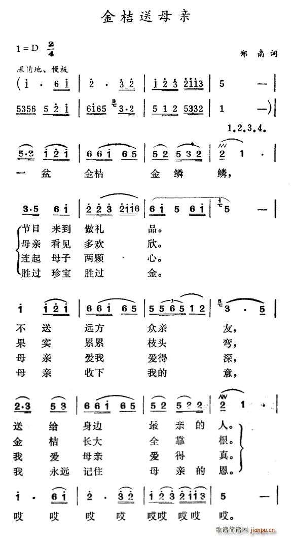 金桔送母亲(五字歌谱)1