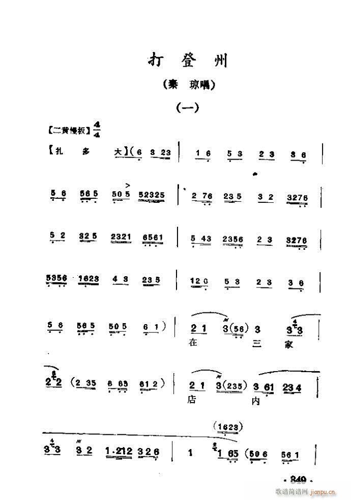 京剧 打登州(京剧曲谱)8