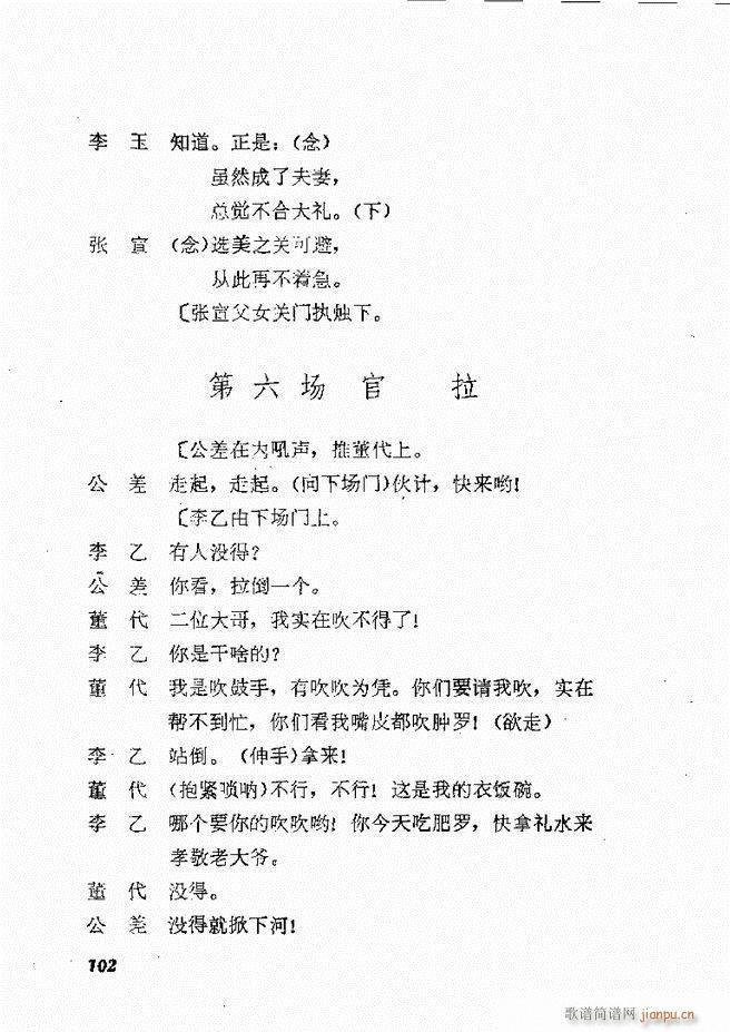地方戏曲选编 二 剧本61 120(十字及以上)42