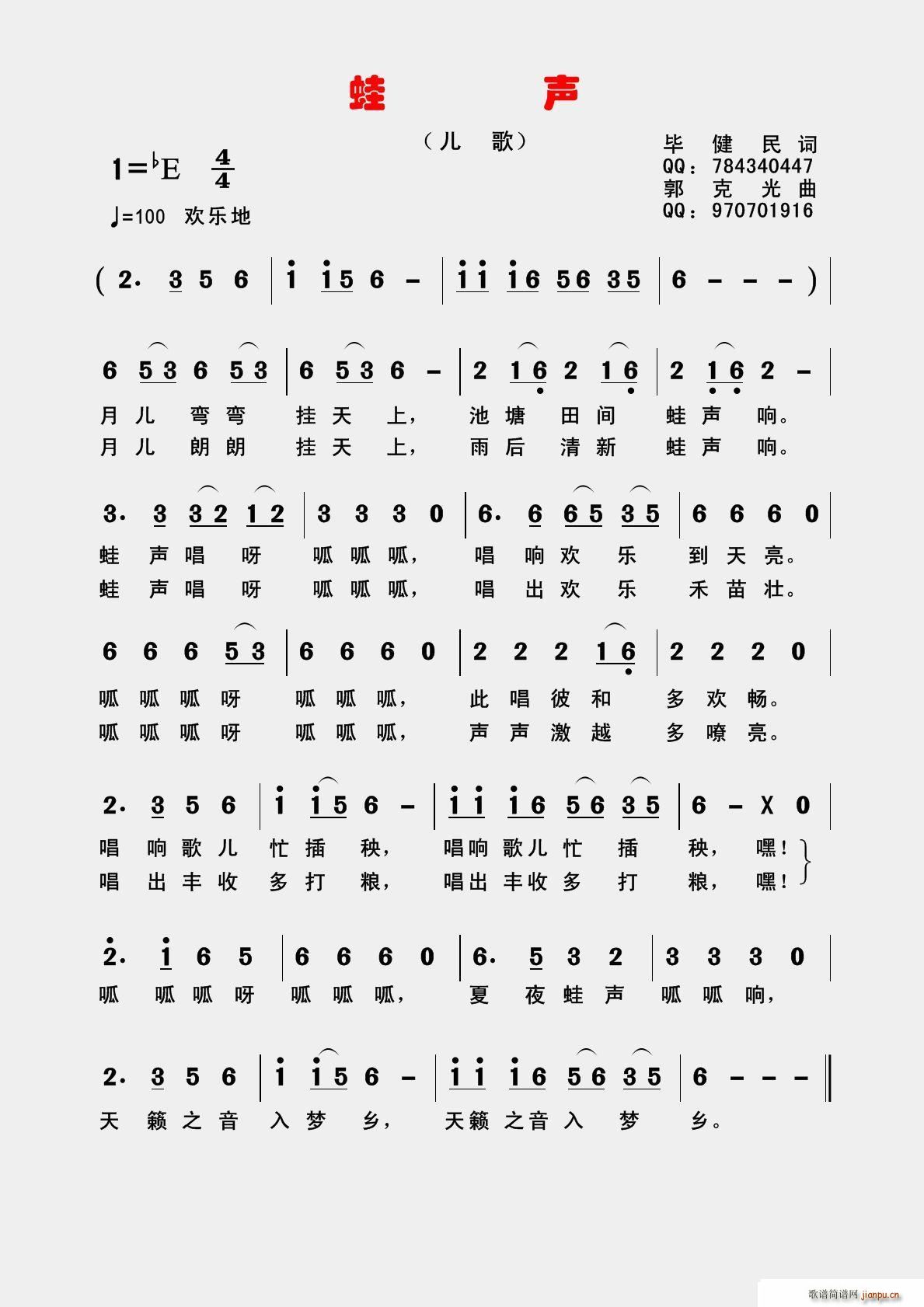 蛙声(二字歌谱)1