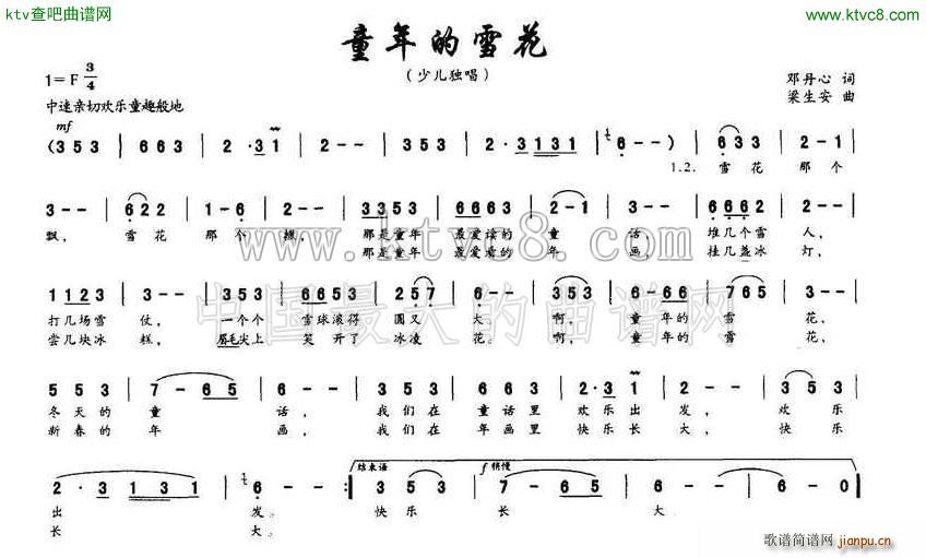 童年的雪花(五字歌谱)1