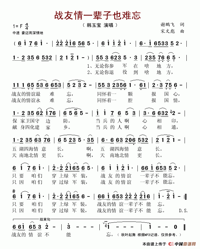 战友情一辈子也难忘(九字歌谱)1