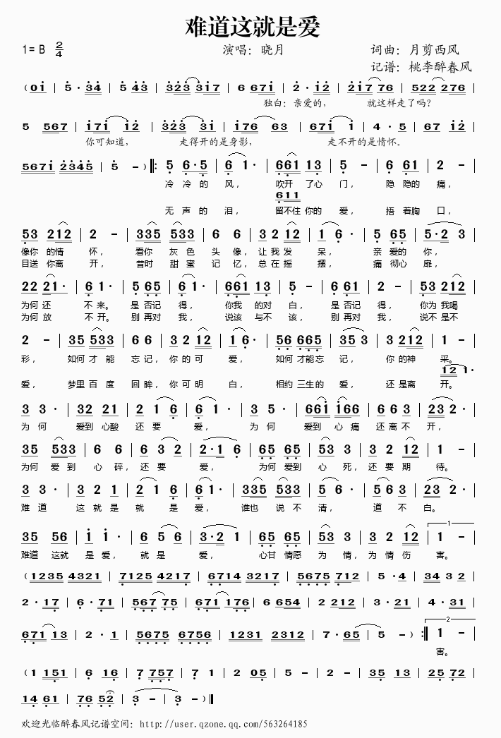 难道这就是爱(六字歌谱)1