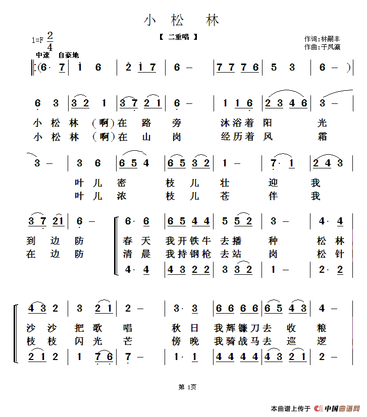 小松林(三字歌谱)1