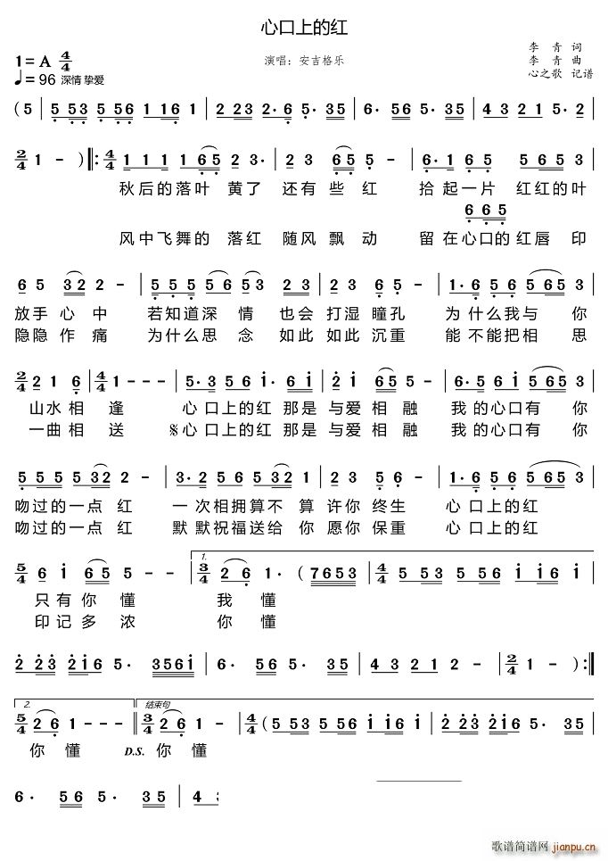 心口上的红(五字歌谱)1