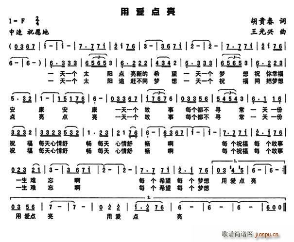 用爱点亮(四字歌谱)1