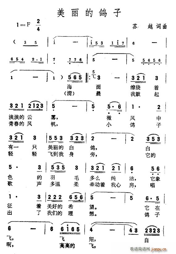 美丽的鸽子(五字歌谱)1