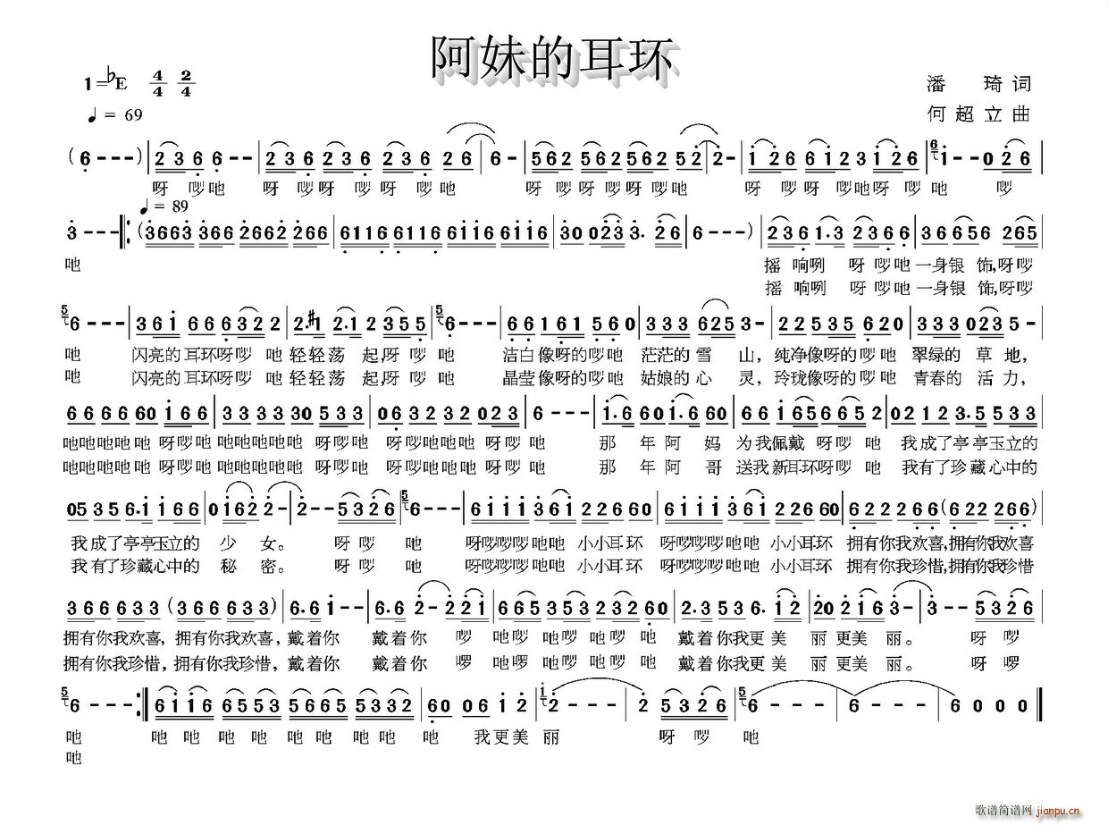 阿妹的耳环(五字歌谱)1