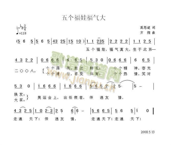 五个福娃福气大(七字歌谱)1