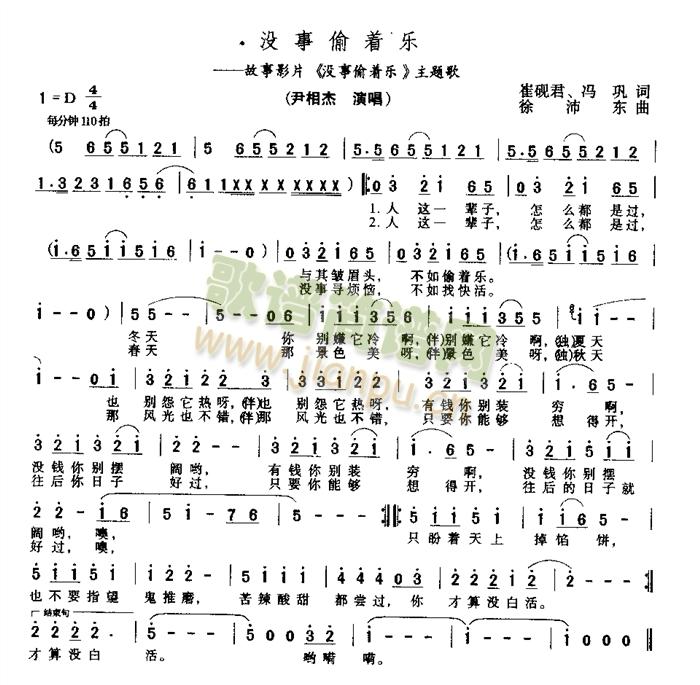 没事偷着乐(五字歌谱)1