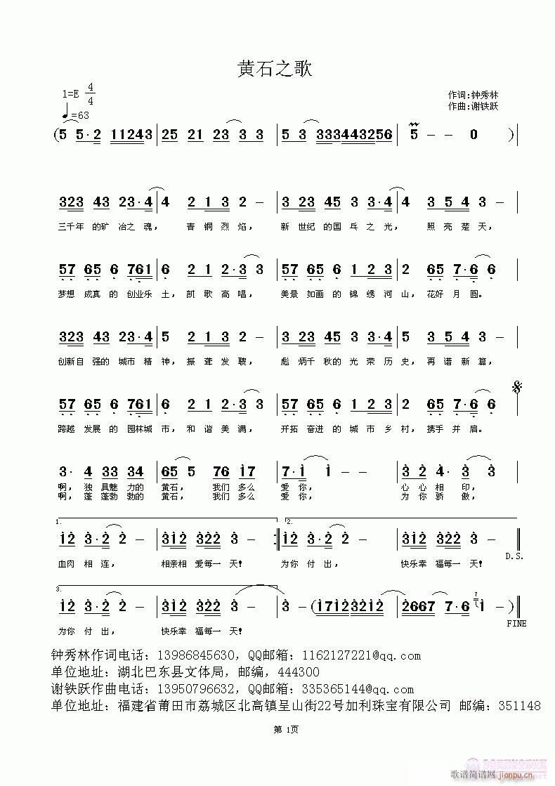黄石之歌(四字歌谱)1