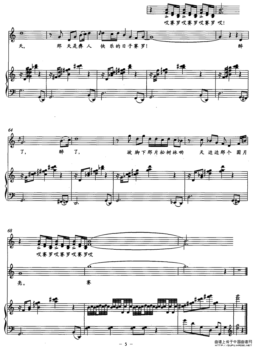 爱的火把节(五字歌谱)5