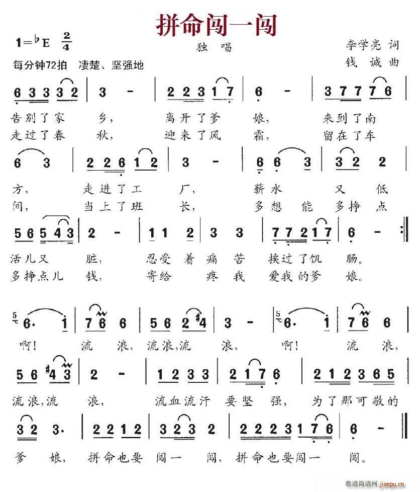 拼命闯一闯(五字歌谱)1