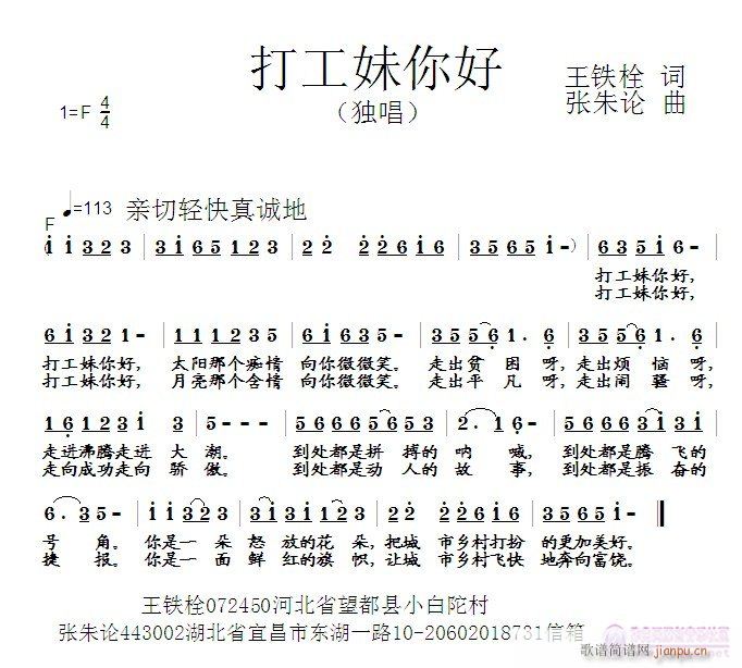 打工妹你好(五字歌谱)1