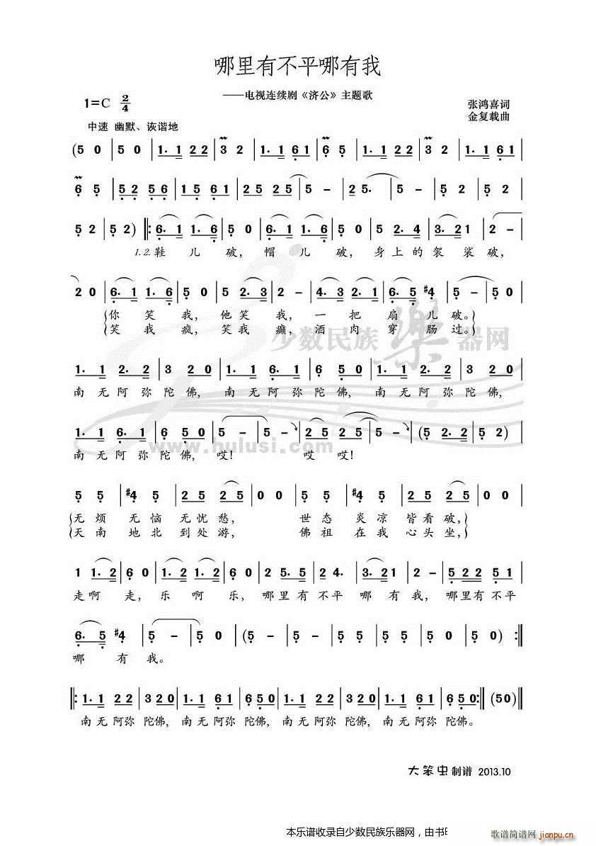 哪里有不平哪有我 葫芦丝(葫芦丝谱)1