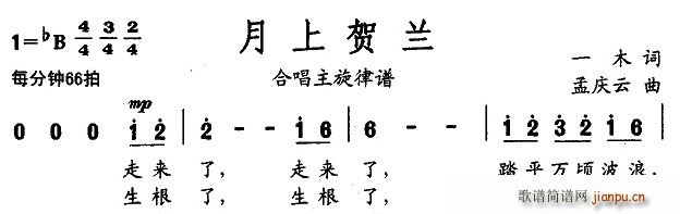 月上贺兰(四字歌谱)1